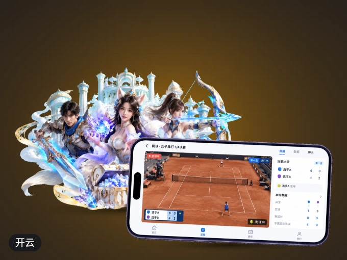 下载开云 APP，随时随地看比赛