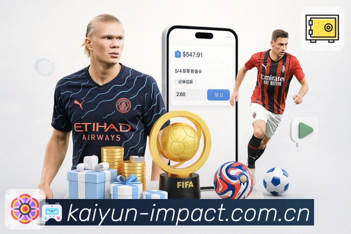 开云服务体验与赛事覆盖优势